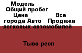  › Модель ­ Ford Fiesta › Общий пробег ­ 130 000 › Цена ­ 230 000 - Все города Авто » Продажа легковых автомобилей   . Тыва респ.